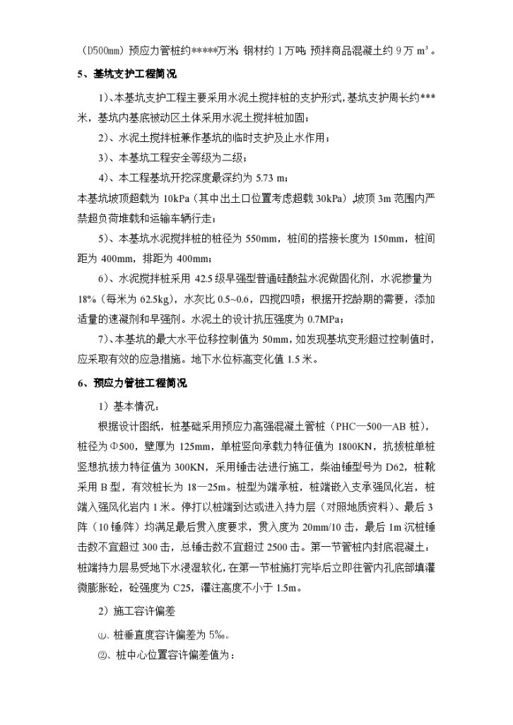 广州某工程第三方检测方案书-图二