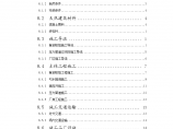 某县A水电站位施工组织设计方案文本图片1