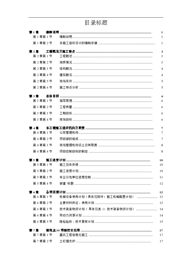 杭州绿园花园高层住宅投标书方案项目书-图一
