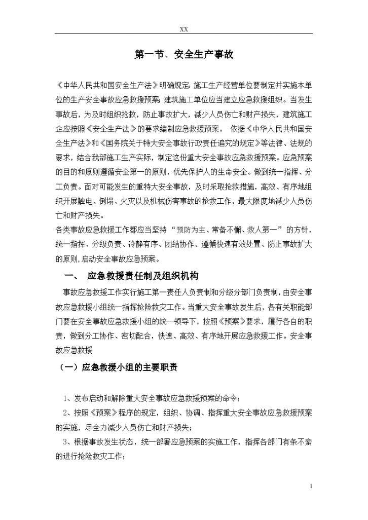 杭州市办公楼加层工程应急救援预案方案书-图二