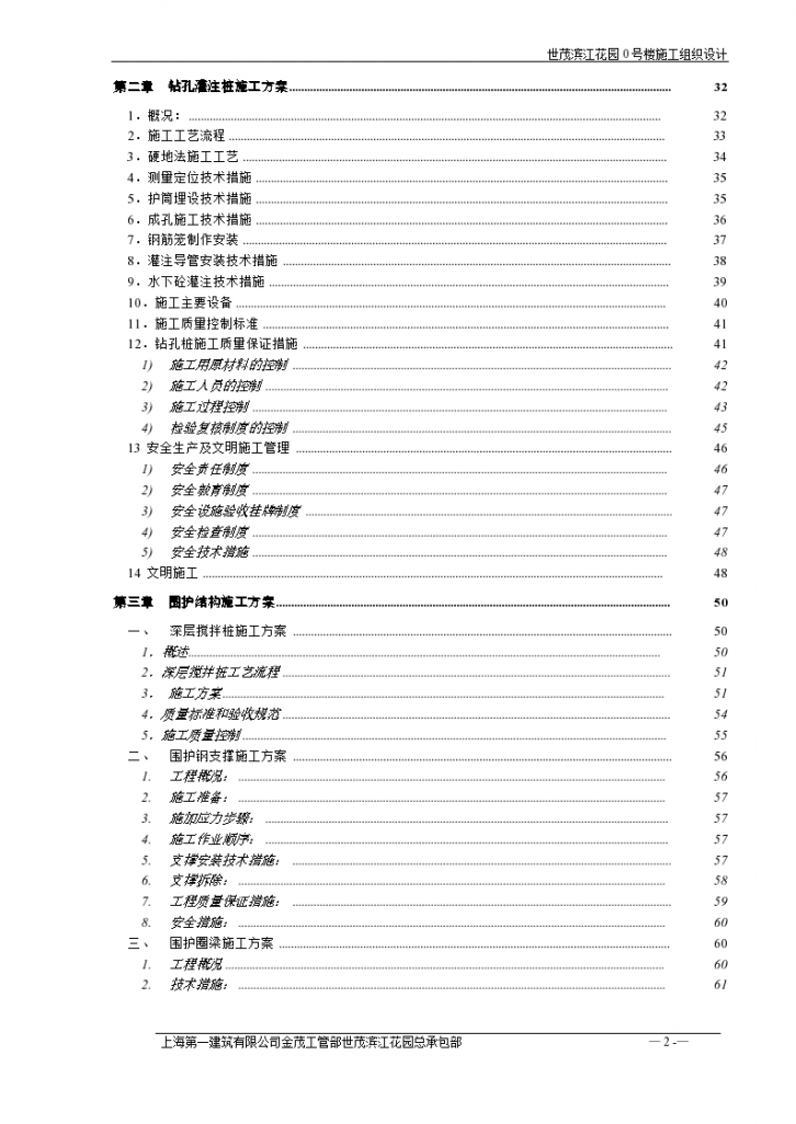 超高层施工组织设计方案书-图二