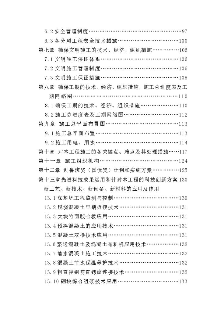 河南出版大厦施工组织设计方案书-图二