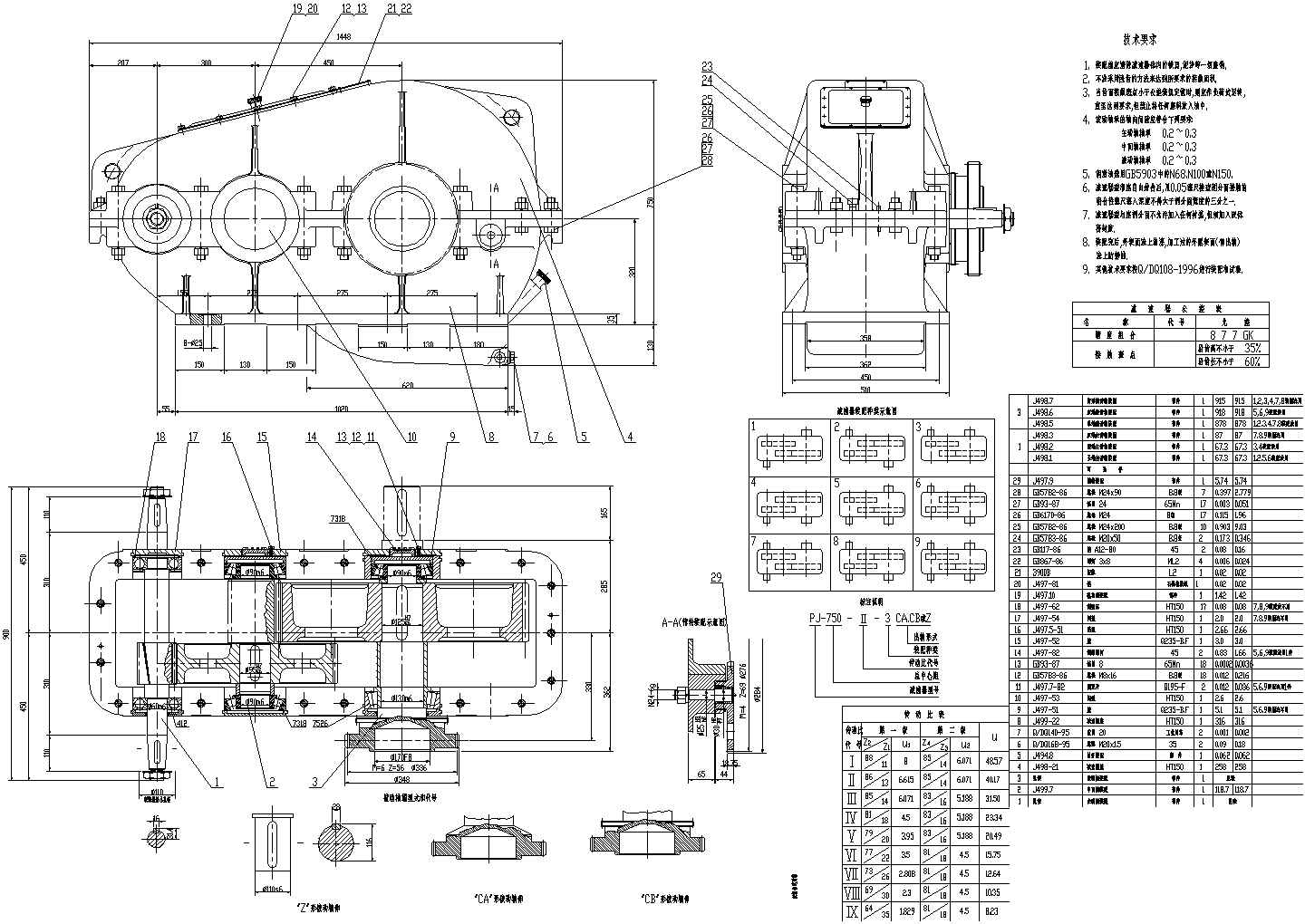 ZQ750减速机设计cad机械总装配图（含技术要求）
