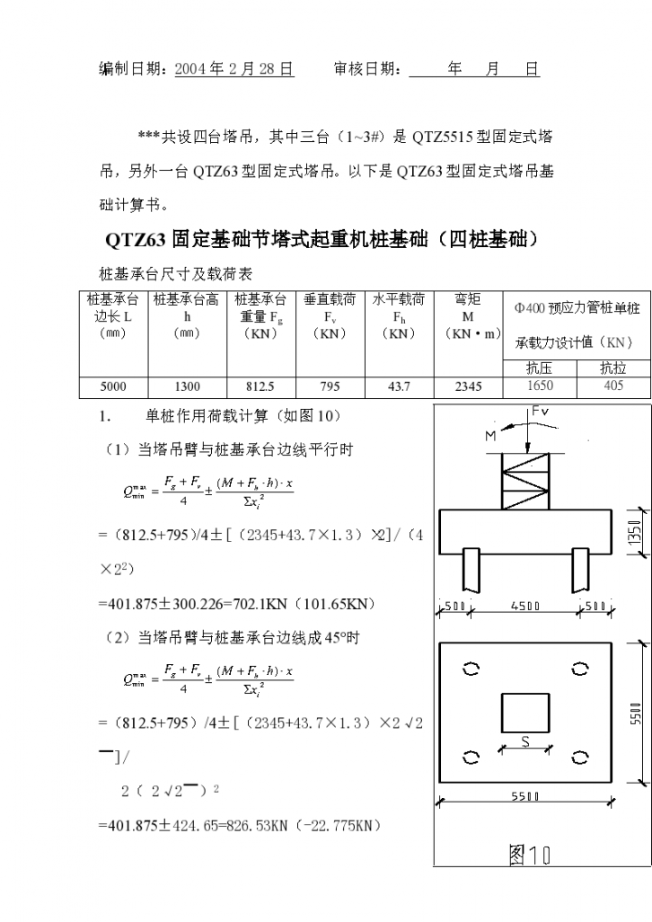 江门市某酒店QTZ63塔吊基础计算书方案-图二