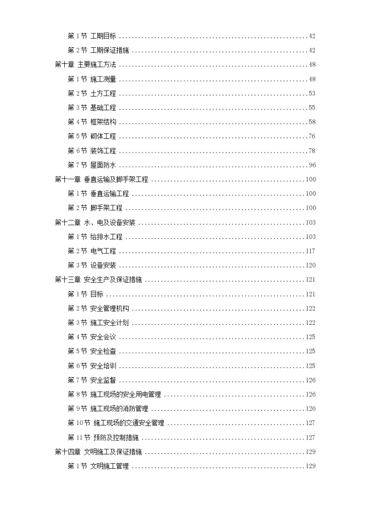 荆州市某一期商住楼工程施工组织设计方案书-图二