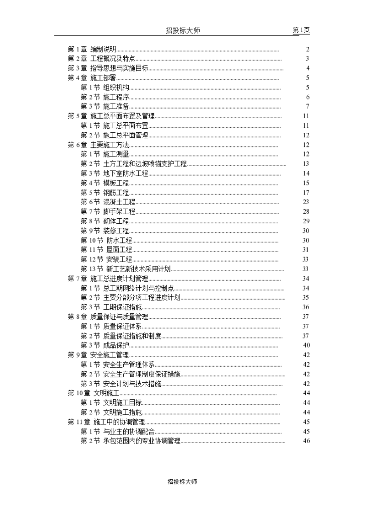 框剪高层多功能写字楼施工组织设计项目书-图一