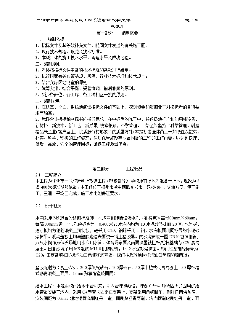 柳州市一职校塑胶运动场工程施工组织方案书