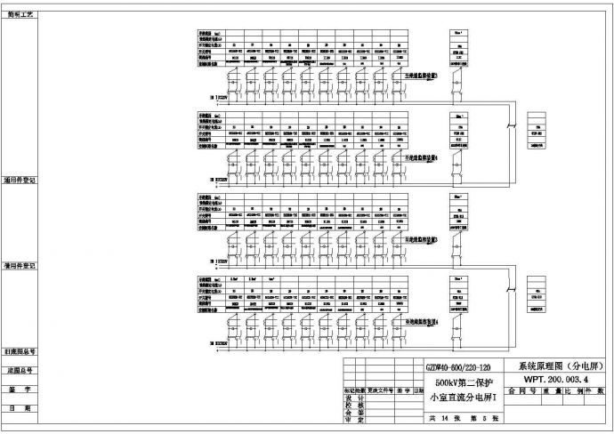 某500KV变电站直流系统设计cad施工图纸 (甲级院设计)_图1