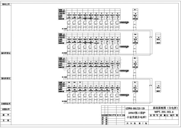 某地区大型500KV变电站设计cad直流系统图纸（标注详细）-图二