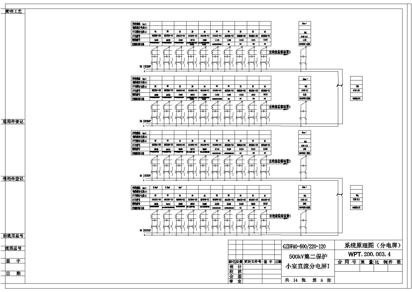 某地区大型500KV变电站设计cad直流系统图纸（标注详细）