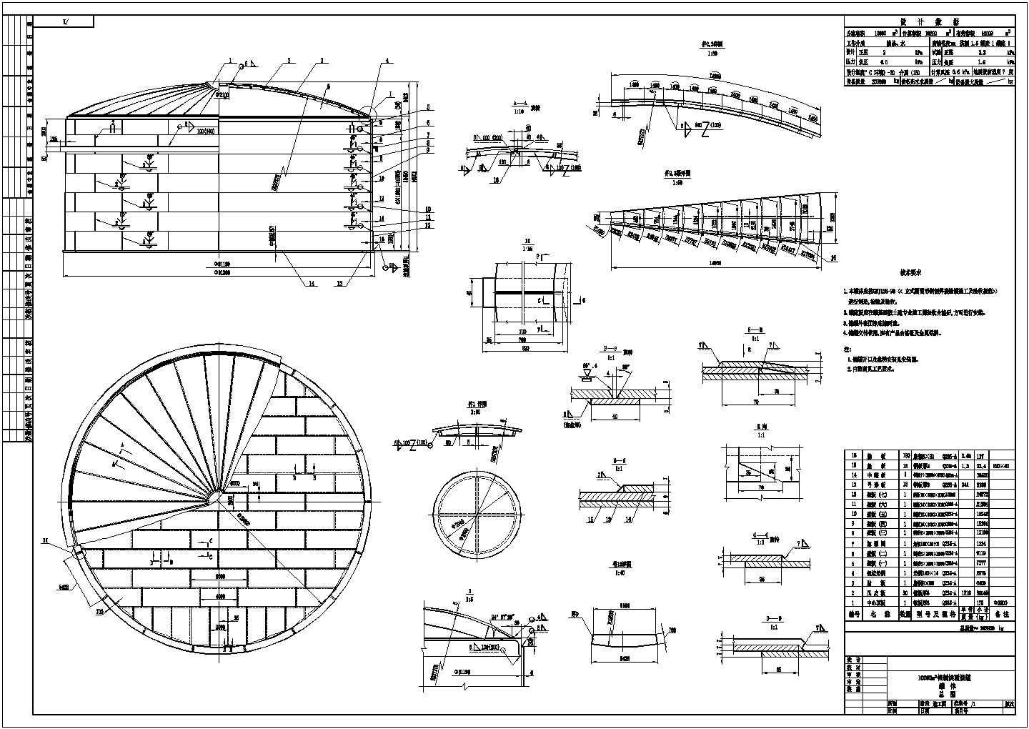 某10000立方钢制拱顶储罐设计cad详细制作图（含技术要求）