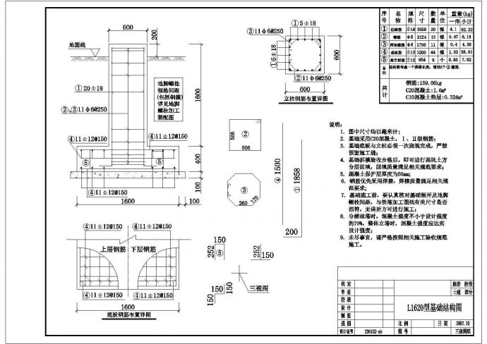 最常用110KV铁塔设计基础CAD图纸（含设计说明）_图1