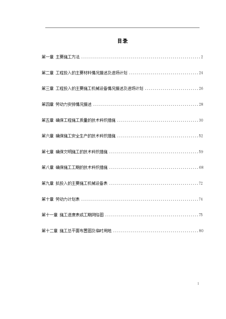 某一避风坞扩容改建施工组织设计-图一