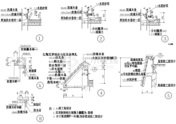 北京某重点大学教学楼女儿墙和泛水部分建筑设计CAD图纸-图一