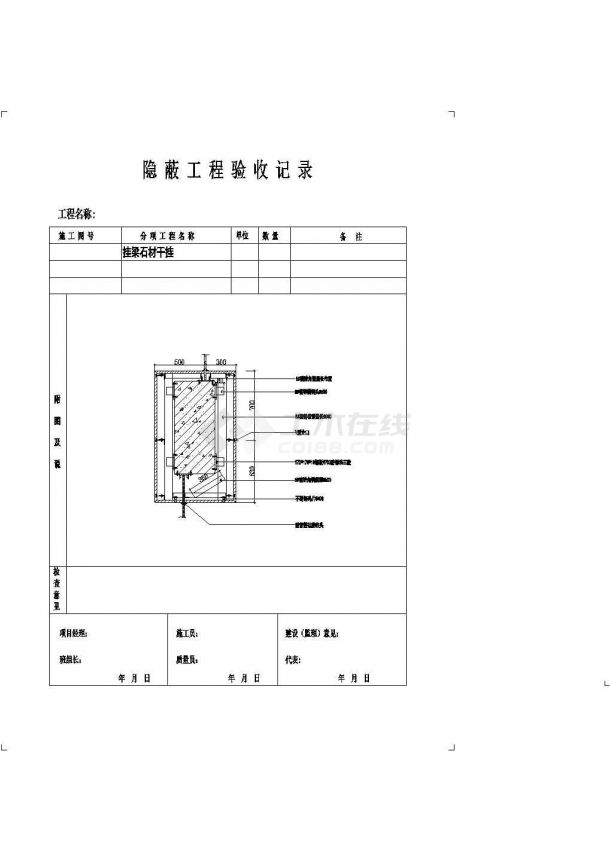 某标准型挂梁石材干挂详细方案设计施工CAD图纸-图二