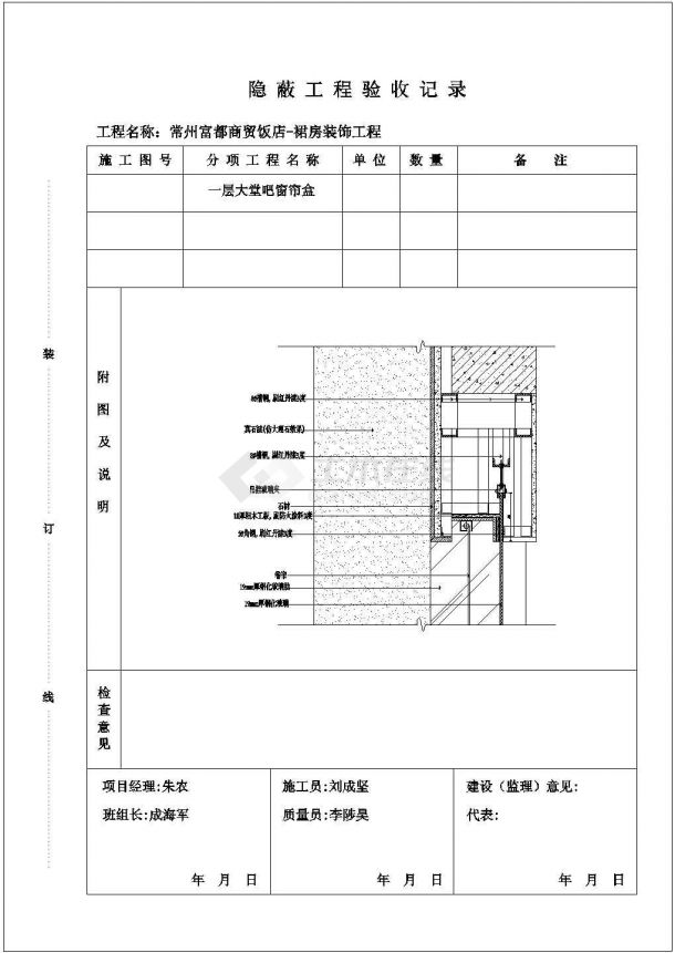 某标准型窗帘盒与走道隔墙详细方案设计施工CAD图纸-图二