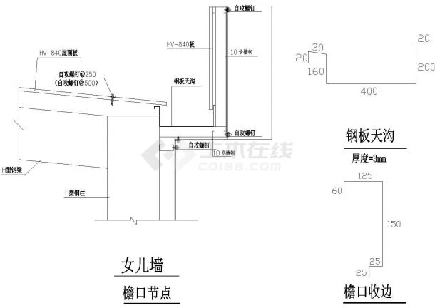 襄阳市某私人别墅住宅楼钢结构檐口节点建筑设计CAD施工图-图一
