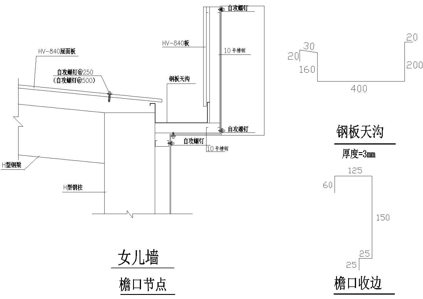 襄阳市某私人别墅住宅楼钢结构檐口节点建筑设计CAD施工图