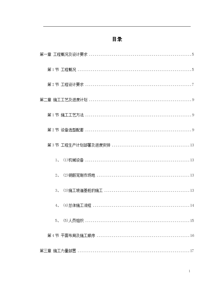 某广场项目桩基工程灌注桩及后压浆施工组织设计方案书_图1