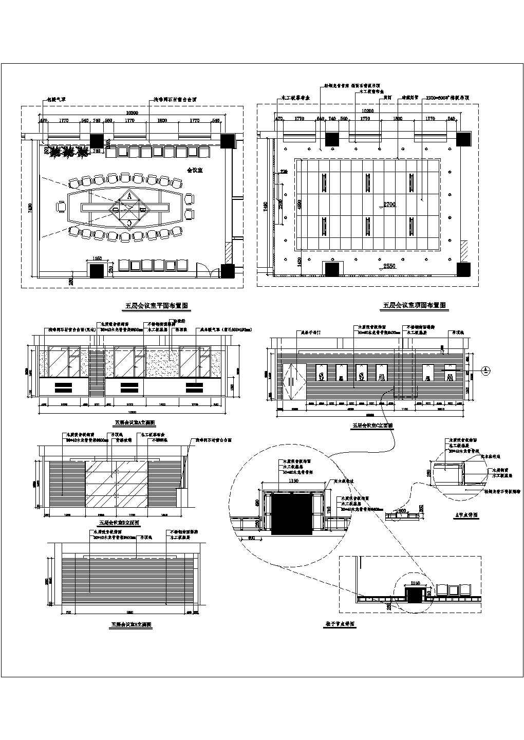某标准型现代70平米会议室装修详细设计施工CAD图纸
