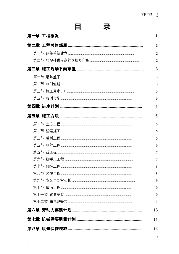 某办公楼工程施工组织设计方案书-图一