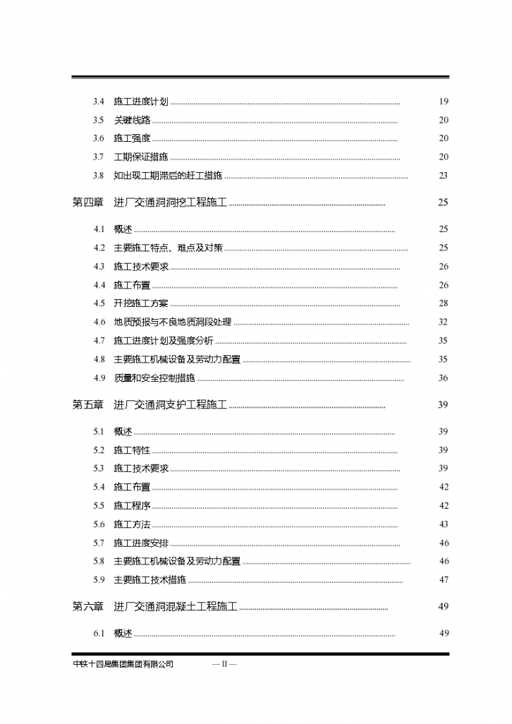 锦屏一级水电站水工隧道施工组织设计文案-图二