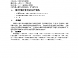 上海大宇综合改造工程通风与空调工程施工方案（Word.13页）图片1