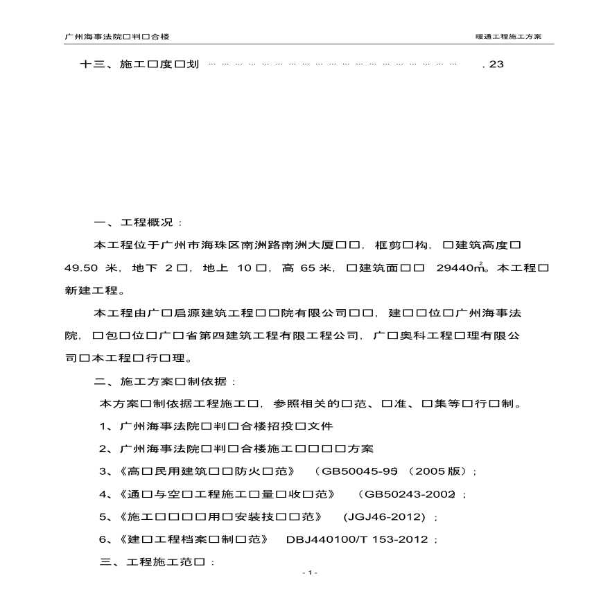 [广东]广州海事法院综合楼暖通工程施工方案-图二