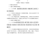 改建铁路新长线盐城站站房改造暖通工程施工组织设计 方案图片1