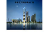洛阳正大国际城市广场7#楼水暖工程施工方案图片1