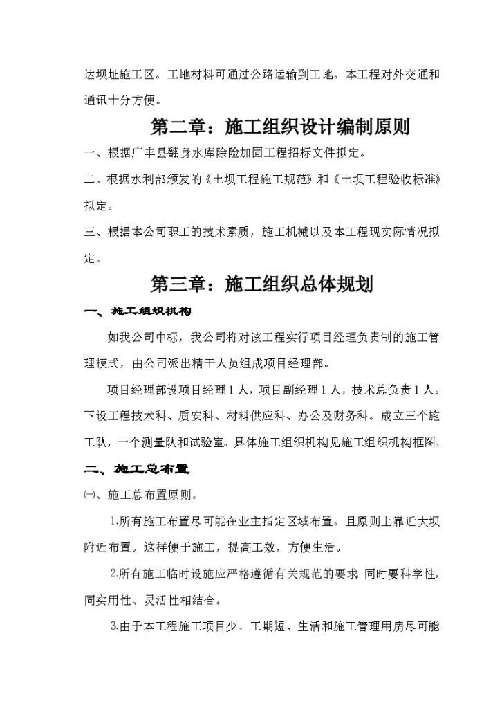 江西省广丰县某水库除险加固工程施工组织设计文案-图二