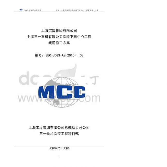 上海三一重机有限公司临港下料中心工程暖通施工方案_图1