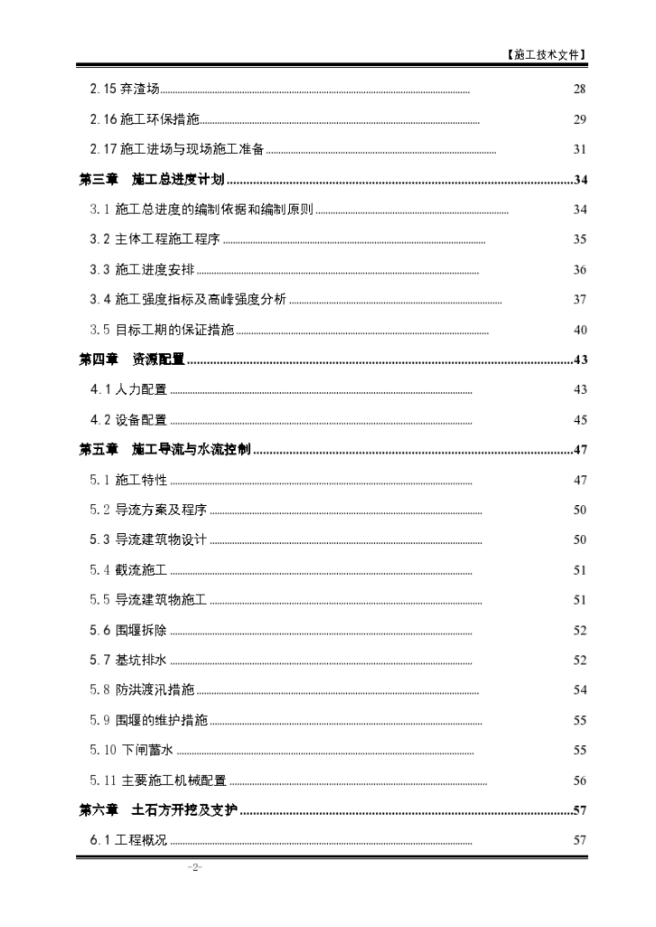 江咀水电站施工组织设计方案文本-图二