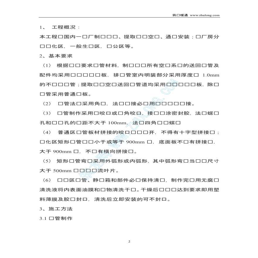 广州某中药厂首期GMP建设项目洁净厂房空调安装施工方案-图二
