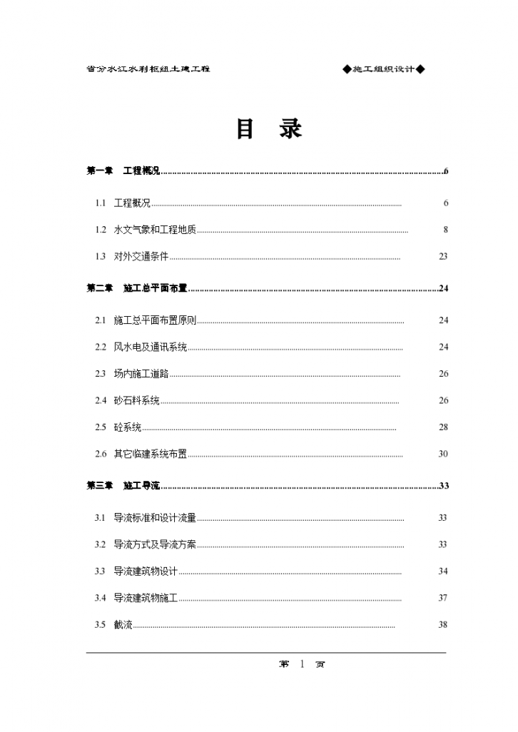 分水江水库施工组织设计方案文本-图一