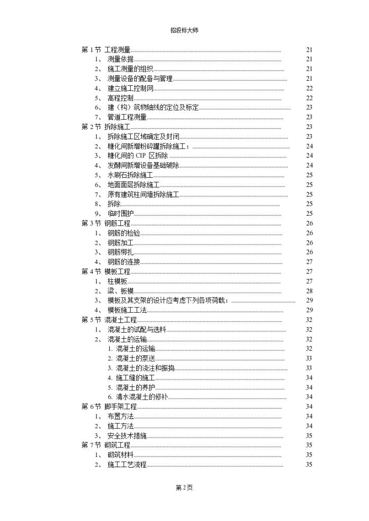 厂房工程主体为钢筋混凝土框架结构施工组织设方案范本-图二