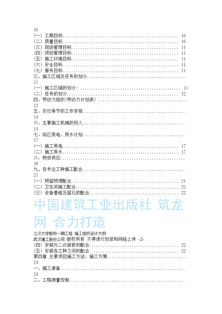 江汉大学新校一期工程 施工组设计方案大纲-图二