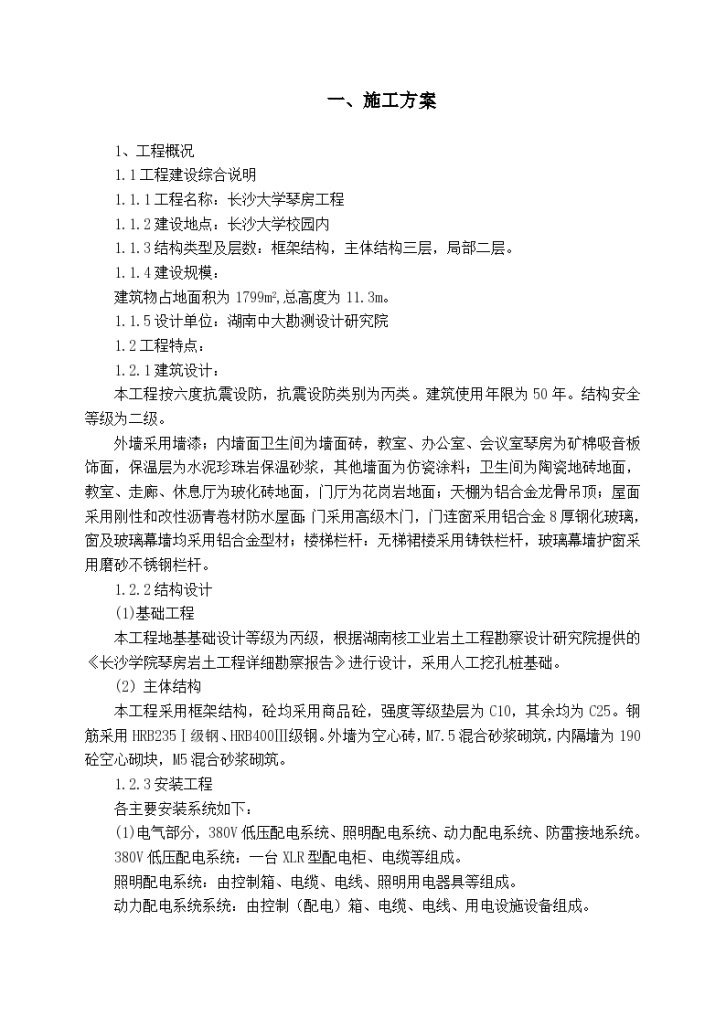 长沙学院琴房施工组设计方案-图二