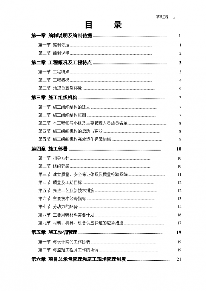 某实业公司综合楼工程施工组织设计方案项目书_图1