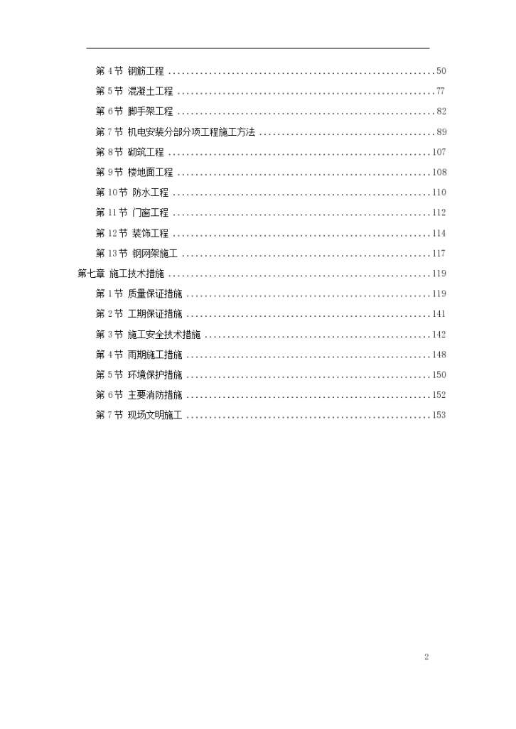 呼和浩特市某实验楼工程施工组设计方案-图二