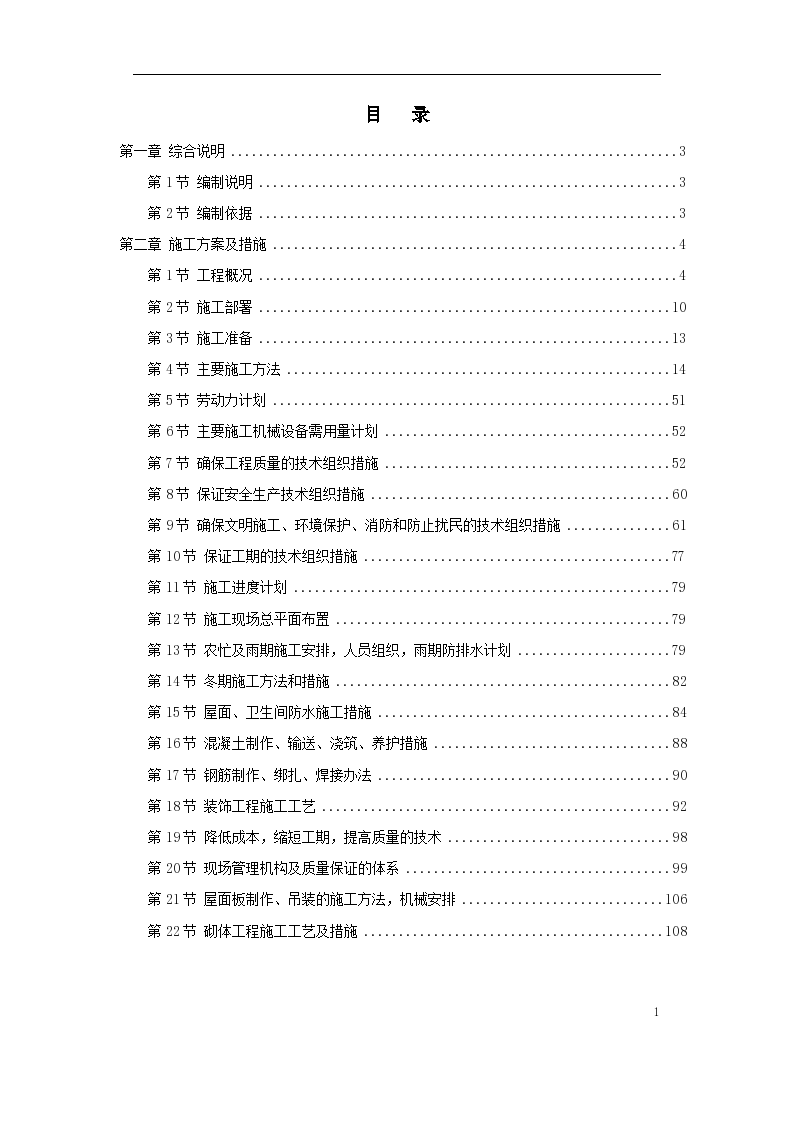 南召县看守所迁建工程施工组织设计方案书