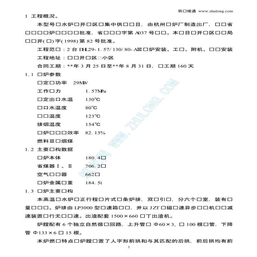 高温热水锅炉安装 施工 方案-图二