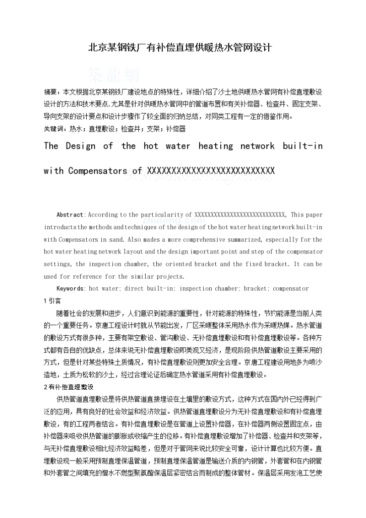 [北京]某钢铁厂有补偿直埋供暖热水管网 设计-图一