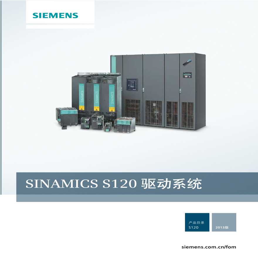 西门子S120变频器系统