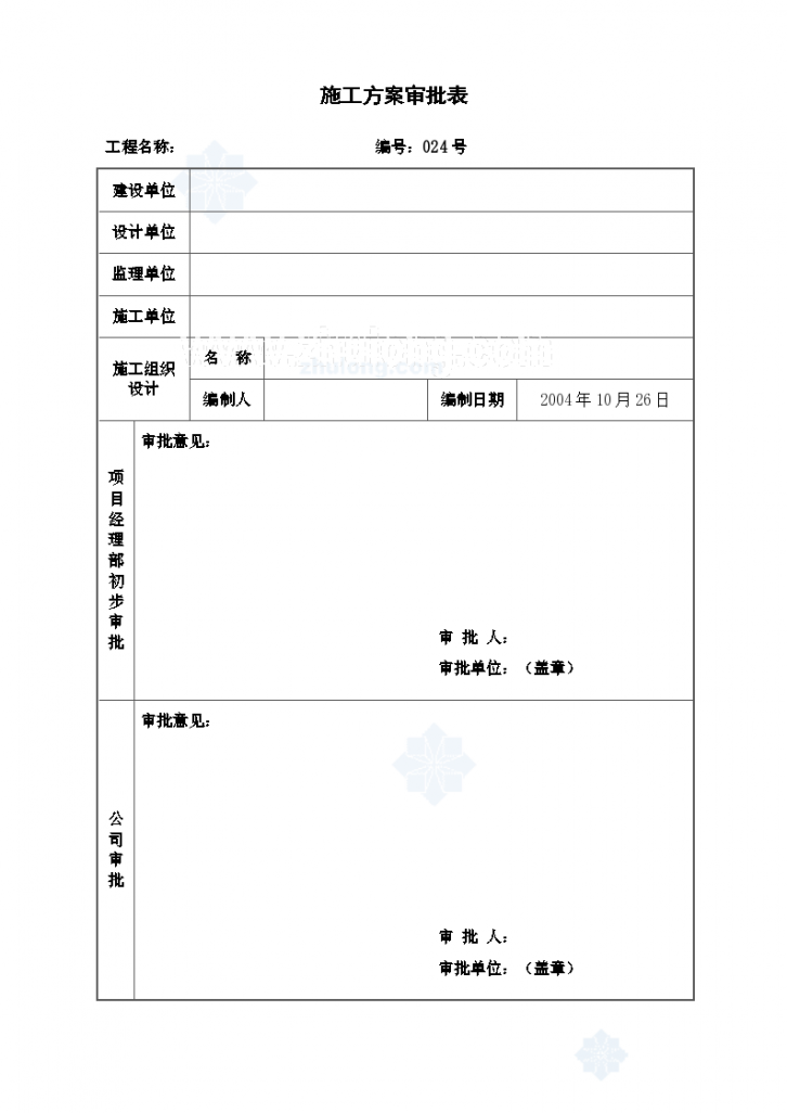 [广州]某生产基地通风空调工程施工方案-图二