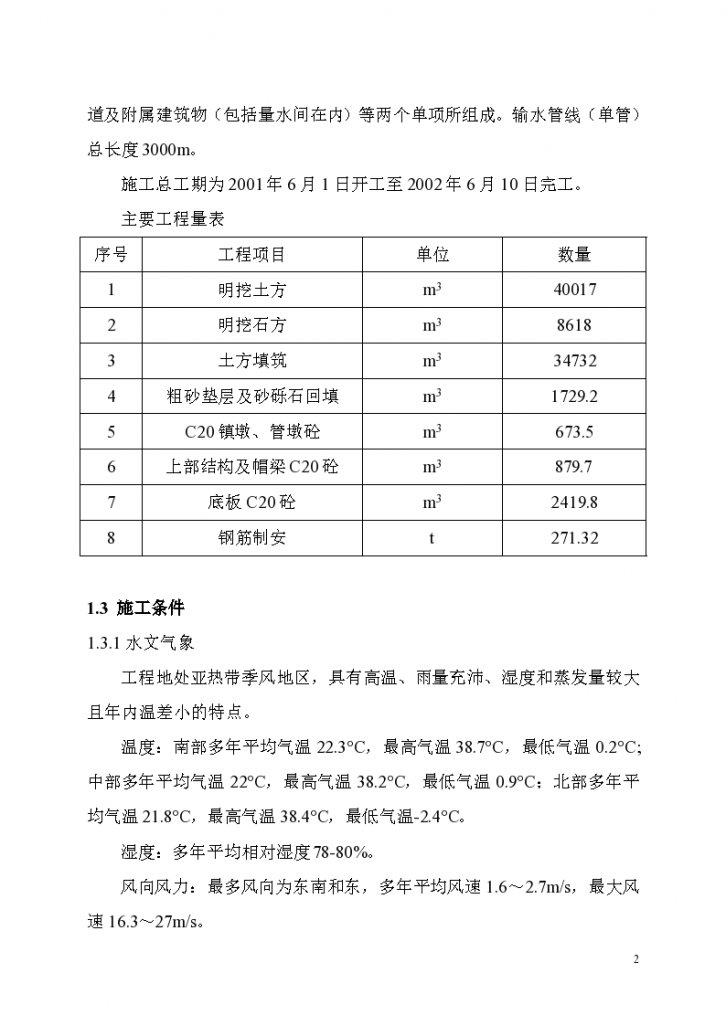 某一供水工程施工组织设计方案-图二