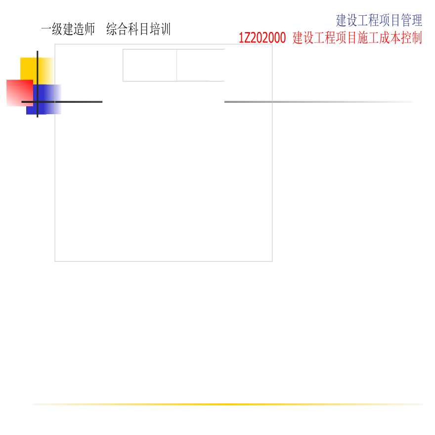 建设工程项目施工成本控制培训PPT-图二