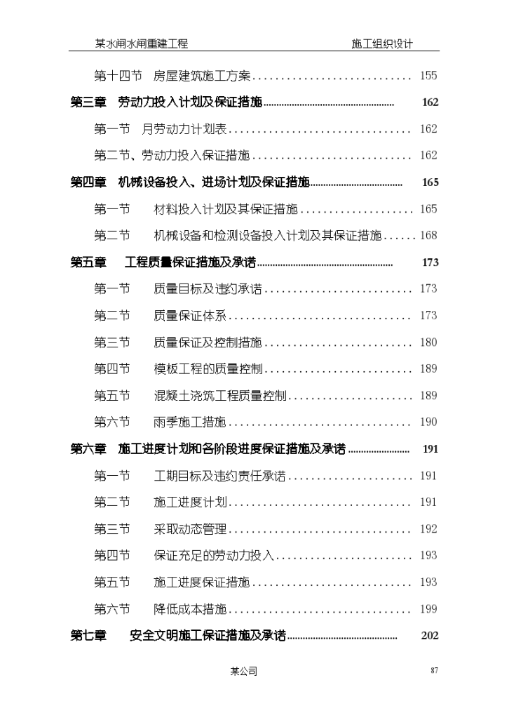 某水闸水闸重建工程施工设计方案-图二