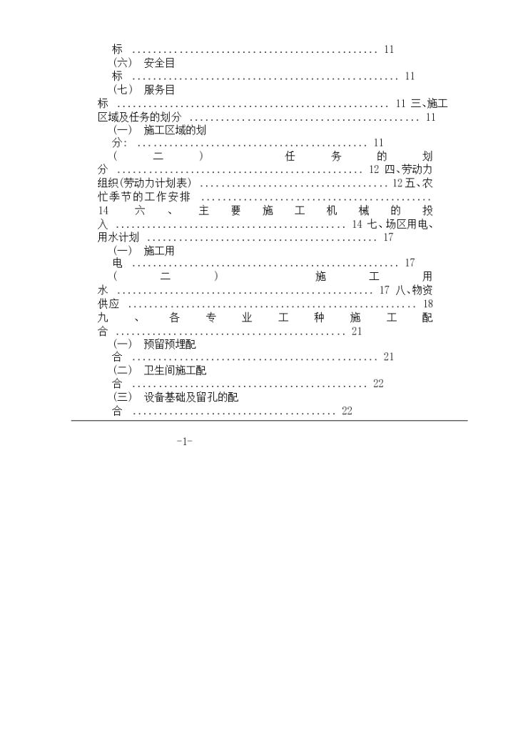 某大学新校一期工程施工组设计方案-图二