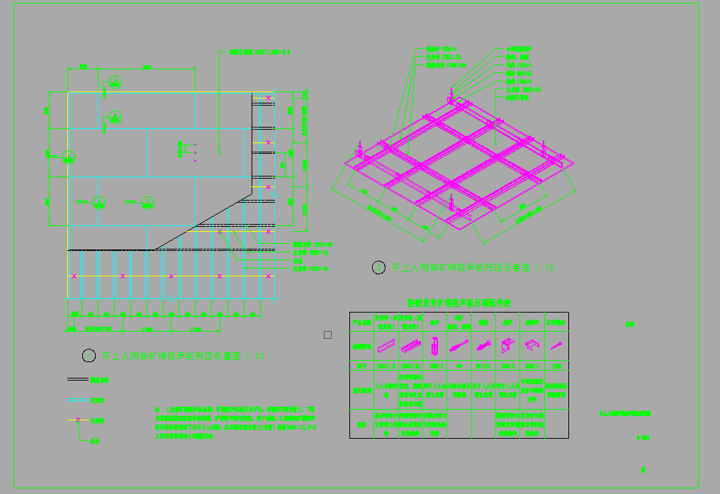 不上人明架矿棉吸声板吊顶设计cad施工图（甲级院设计）